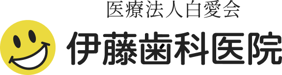 医療法人白愛会 伊藤歯科医院